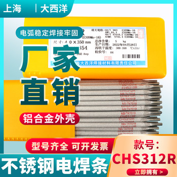 四川大西洋CHS027不銹鋼焊條A027不銹鋼焊條E316L-15焊條