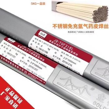 天津金橋焊材JQ.H0Cr21Ni9Mn4Mo不銹鋼MIG焊絲碳鋼焊絲