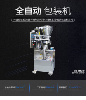 全自動(dòng)包裝機(jī)包裝機(jī)生產(chǎn)廠家三邊封四邊封