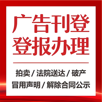 西藏商报日报广告部-报社登报电话