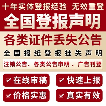 大庆肇源日报登报电话-大庆肇源晚报公告电话