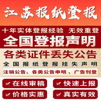 宿州埇橋區(qū)日?qǐng)?bào)登報(bào)電話-宿州埇橋區(qū)晚報(bào)公告電話