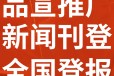 北京地市州级（报纸、报刊、媒体、报社）投放广告