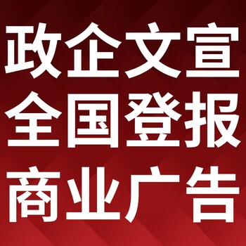 正镶白旗日报电话,正镶白旗日报登报-广告部电话