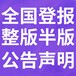 西部商報（減資公告、廣告中心、注銷公告）聯系方式