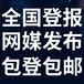 京郊日报（减资公告、广告中心、注销公告）联系方式