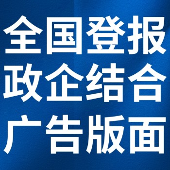 黑龙江牡丹江日报社晚报广告登报电话
