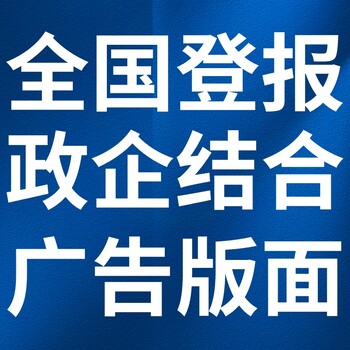 福州福清日報登報電話-福州福清晚報公告電話