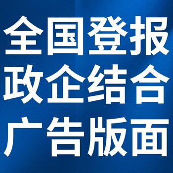 内江隆昌日报登报电话-内江隆昌晚报公告电话