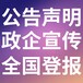廣東廣州日報(bào)登報(bào)電話-廣東廣州晚報(bào)公告電話