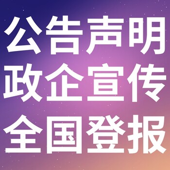 山東煙臺日報登報電話-山東煙臺晚報公告電話