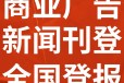 杭州法制日报公告登报-杭州法治报社广告电话