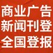 宁波甬江新区日报社广告部、宁波甬江新区晚报社电话