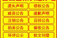 桂林市级以上（报纸、报刊、媒体、报社）登报电话