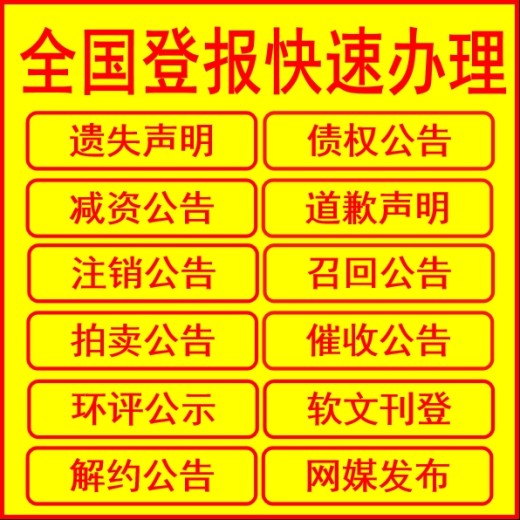桂林市级以上（报纸、报刊、媒体、报社）登报电话