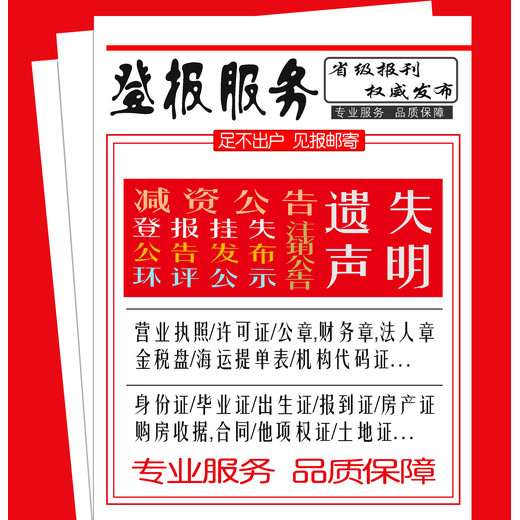 乐山市级以上（报纸、报刊、媒体、报社）登报电话