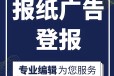 天津汉沽日报社广告中心刊登电话