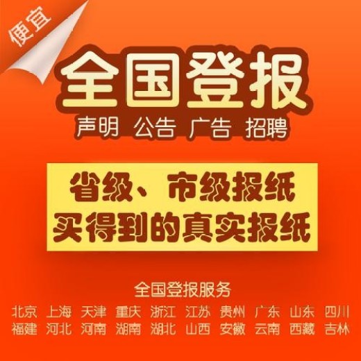 天津红桥日报社广告中心刊登电话