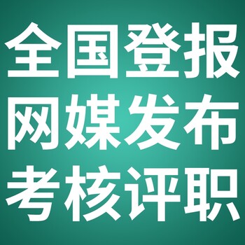 永州零陵區(qū)日報(bào)登報(bào)電話-永州零陵區(qū)晚報(bào)公告電話