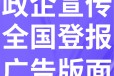 上海青浦日报社广告中心刊登电话