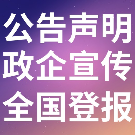 白银日报电话,白银日报登报-广告部电话