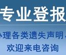 温州日报公告版-温州晚报登报公告图片