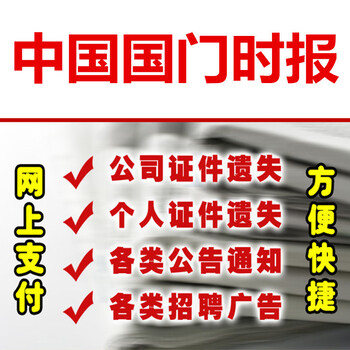 丰台日报登报电话-丰台晚报公告电话