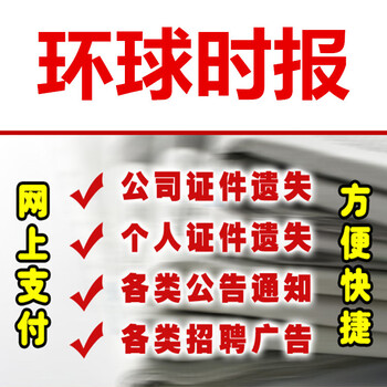 定西通渭日报登报电话-定西通渭晚报公告电话