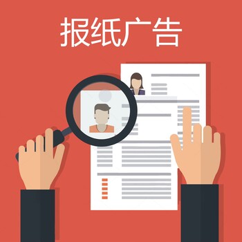石嘴山惠農(nóng)區(qū)日?qǐng)?bào)社廣告部、石嘴山惠農(nóng)區(qū)晚報(bào)社電話