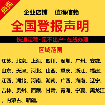 双鸭山宝清日报登报电话-双鸭山宝清晚报公告电话