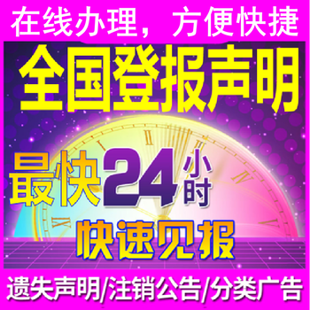 平凉静宁日报登报电话-平凉静宁晚报公告电话