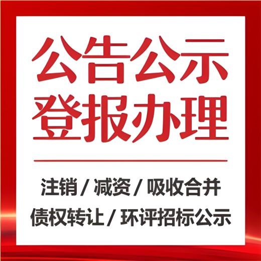 重庆忠县日报社广告中心刊登电话
