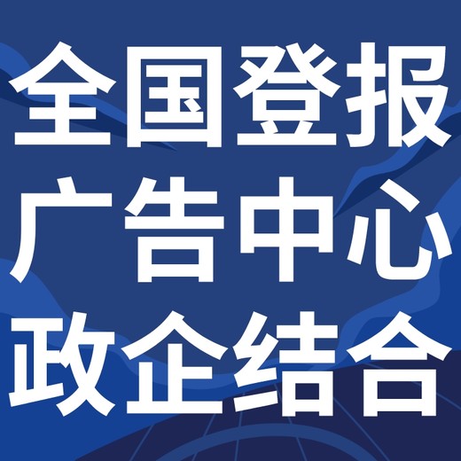 铜陵日报公告版-铜陵晚报登报公告