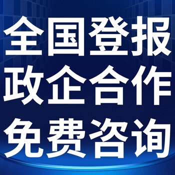 湖南湘西日報社晚報廣告登報電話