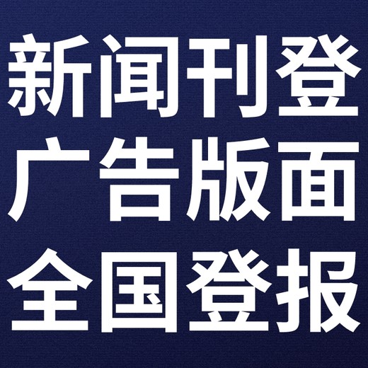 隰县日报电话,隰县日报登报-广告部电话