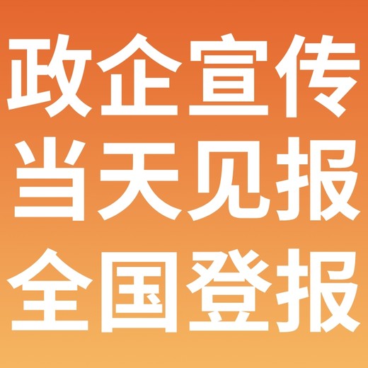 大庆红岗区日报登报电话-大庆红岗区晚报公告电话