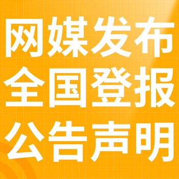 咸阳乾县日报登报电话-咸阳乾县晚报公告电话