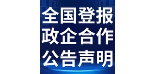 澳门日报公告版-澳门晚报登报公告图片5