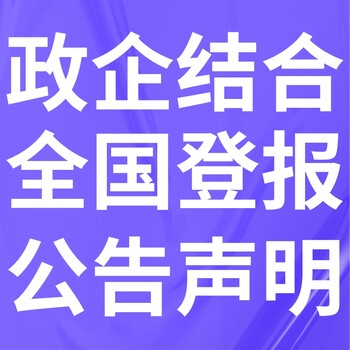 咸阳乾县日报登报电话-咸阳乾县晚报公告电话