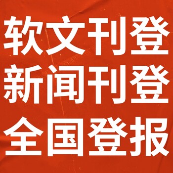 日喀則聶拉木日報登報電話-日喀則聶拉木晚報公告電話