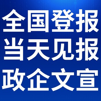 咸阳乾县日报登报电话-咸阳乾县晚报公告电话