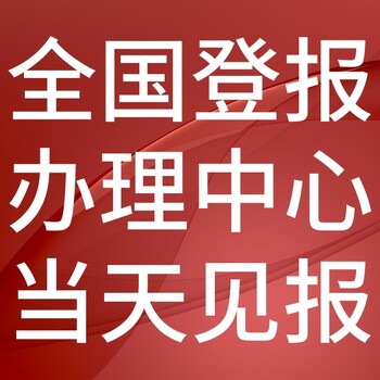 召陵日报电话,召陵日报登报-广告部电话