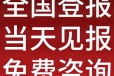 黑龙江齐齐哈尔日报社广告中心刊登电话