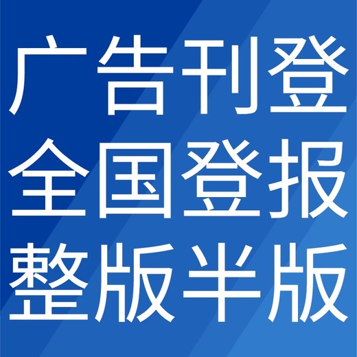 绥化日报公告版-绥化晚报登报公告