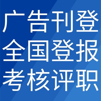 利州日报电话,利州日报登报-广告部电话