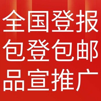 南平政和日报社广告部、南平政和晚报社电话