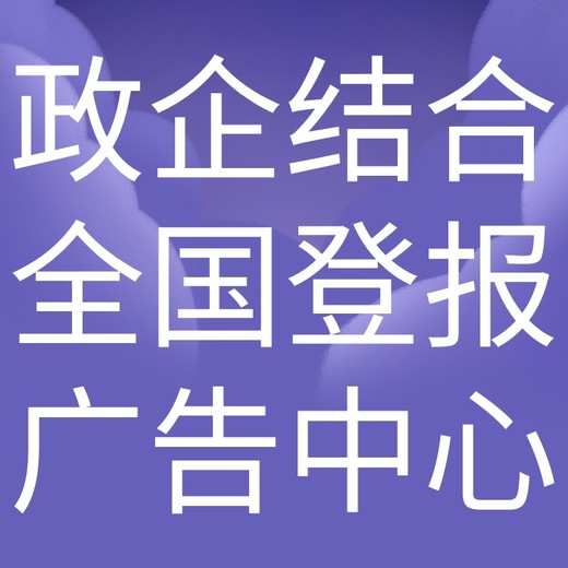 南湖日报电话,南湖日报登报-广告部电话