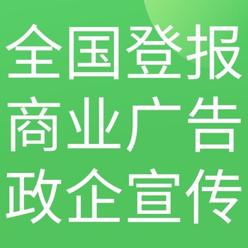 咸阳乾县日报登报电话-咸阳乾县晚报公告电话