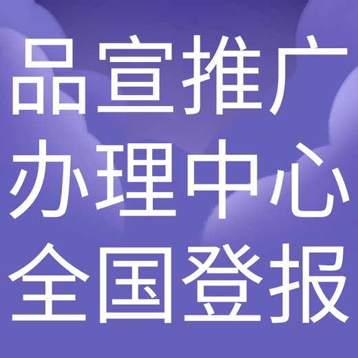 绍兴县日报电话,绍兴县日报登报-广告部电话