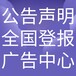 桂林法制日报公告登报-桂林法治报社广告电话